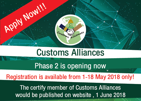 Customs Alliances Phase 2